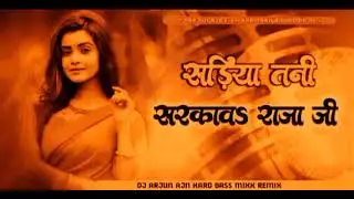 #Dj_Remix || Sadiya Sarkawa Raja Ji || #Neelkamal Singh #Dj_Hard_Bass Mixx || Dj Arjun AjN Remix