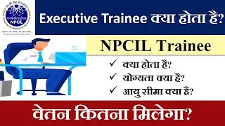 NPCIL Executive Trainee Kya Hota Hai | NPCIL Kya Hai | NPCIL Executive Trainee Kya Hota Hai