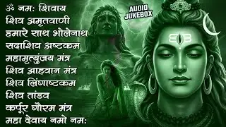 Somvaar Special Shiv Bhajan | Bhagvaan Shiv Bhajan | सोमवार स्पेशल शिव भजन | शिव भक्ति गीत #shiva