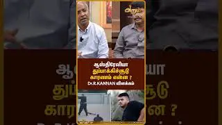 australia துப்பாக்கிச்சூடு குறித்து Dr R Kannan விளக்கம் | #australia | #SydneyAttackExplained