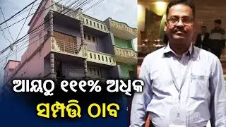 Odisha vigilance arrests GM Electrical TPSODL in DA case || KalingaTV