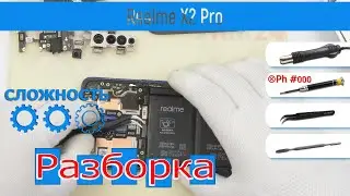 Как разобрать 📱 Realme X2 Pro RMX1931 Разборка и Ремонт