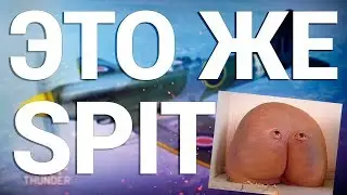 Spitfire F. Mk.22 КАК ШТУРМОВИК (ШТА?!) в War Thunder