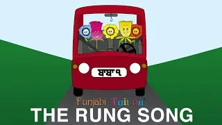 The Rung Song (official video) by Funjabi Tuition | Learn Panjabi Colours Song | Learn Punjabi |