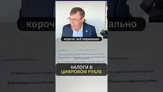 Налоги в цифровых рублях