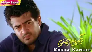 Karige Kanule HD | Poorna Market | GV Prakash Kumar | Ajith | Trisha | Sad Songs