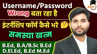 Bed इंटर्नशिप | Candidate Log in Problem | invalid username password Problem Solved |