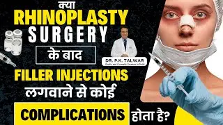 Are there any Complications after getting Filler Injections on Nose Surgery? Dr. PK Talwar
