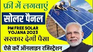 PM free solar panel yojana 2023 | online registration kese kre | Full information #solar #kusum