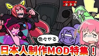 【FNF】日本人制作MOD特集第三弾！特盛編【Vtuber】