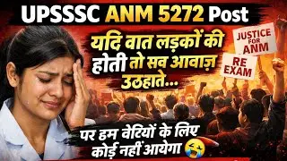 UPSSSC ANM 5272 Post 11 January Paper Leak | Re Exam की मांग | बेटियों के साथ अन्याय क्यों? 😭