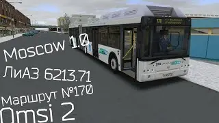 Omsi 2 Moscow 1.0 Маршрут №170 На ЛиАЗ 6213.71