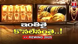 Gold 2025 Rewind: Highs, Lows & Turning Points | T News