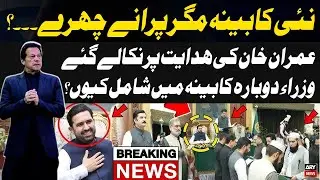 K-P CM announces 13-member cabinet - Who is included in KP cabinet? - Complete Details