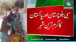 Sibi is the hottest city in Balochistan and Pakistan with temperatures exceeding 52 degrees #viral