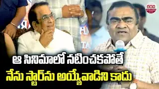 ఆ సినిమాలో నటించకపోతే నేను స్టార్&zwnj;ను అయ్యేవాడిని కాదు | Actor Babu Mohan On Dr. Brahmanandam | ABN