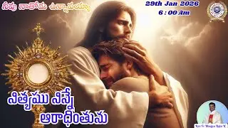 ||NIVU NAA THODHU UNNAVAYYA|| Rev Fr Bhagya Raju {IC} Rosminians||29||01||2026