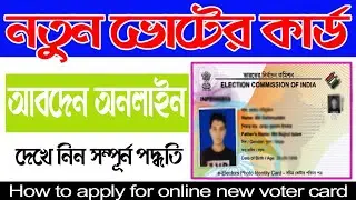 New Voter ID Card Apply Online 2024 || New ECI Voter Services Portal 2024 || Voter Card Apply Online
