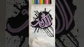Allah Name Calligraphy with Neon Lights! 🤩✨🎨 || What should be next!? 🤔 #shorts #art #artshorts