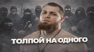 30 человек окружило одного ! Хоронженко и его ОПГ