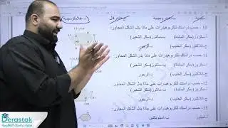 حل اسئلة الدوسيات عن الكربوهيدرات || الأحياء || توجيهي2008|| أ.عبدالرؤوف حمدان