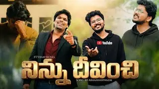 Ninnu Dheevinchi - New Year Promise Song 2026 | Asha Ashirwadh Ft Vinay Moses