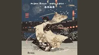 無限輪舞 Night Lights