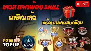 🔴Dragonica Origin : EP.26 กล่องสุ่มมารัวๆ ย๊าฮู๊วววว 55555 #dragonicaorigin