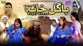 Pagal Khana | New Saraiki Comedy 2025 | Faizo Kukkar Baz | Sana Abbasi
