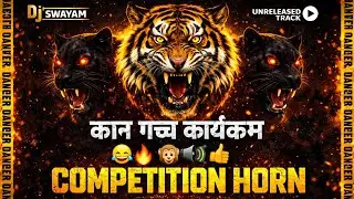 HIGH GAIN COMPETITION SONG MASHUP 2024| PART 2 | COMPETITION HORN |#competition #soundcheck #dj