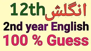 English Guess 12th Class || 2nd Year English Guess || English Paper 2022 ||