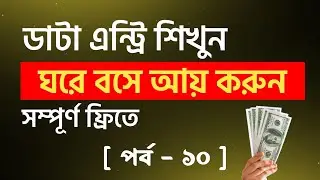 Data Entry Tutorial for Beginners Bangla | Instant Data Scraper Bangla