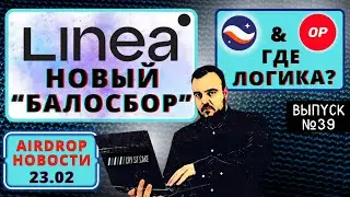 Airdrop новости №39 Linea Park, Scroll, Optimism и синтетические стейблкоины #airdrop #крипта