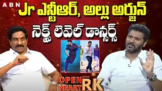 Jr ఎన్టీఆర్ అల్లు అర్జున్ నెక్స్ట్ లెవెల్ డాన్సర్స్..! | Prabhudeva On NTR Allu Arjun Dancing Skills