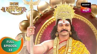 Jai Jai Shanidev | जय जय शनिदेव | Ep 33 | Full Episode | 20 Jun 2024