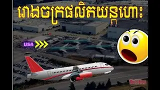 Inside the World&rsquo;s Largest Building (Boeing Everett Factory Tour)