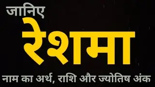 Meaning of name Reshma, Rashi and Jyotish number - Meaning of name Reshma.