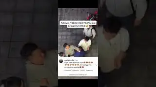 Кунг-тьфу #fail #funny #комментарии #comments #comment