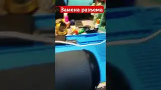 Замена разъема micro на bt колонке Hyundai #ремонт #сервисный #профи #рязань #сервис #lg #заработок