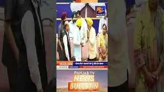 #punjabinews #breakingnews #latestnews #politicalnews #panjabtvnews #news #punjab | Panjab TV News