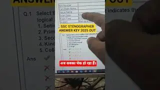 SSC Stenographer Answer Key 2025 kaise check Karen | how to check ssc Stenographer answer Key 2025