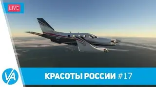 Ханты-Мансийск - Омск (USHH-UNOO) TBM930 - MSFS - VFR-тур 'Красоты России' №17 VIRTAVIA #154