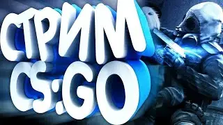 СТРИМ//ИГРАЮ В ММ В КС ГО//КС ГО  #csgo #csgo2021 #стрим