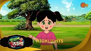 Shabash Bhola | শাবাশ ভোলা | Highlights | 29 Dec 2025 | Sun Bangla