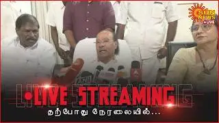 🔴LIVE : ராமதாஸ் செய்தியாளர் சந்திப்பு | PMK Ramadoss Press Meet | Sun News