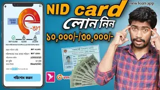 New Digital loan app (10/30 thousand taka) Get loan easily || 2025