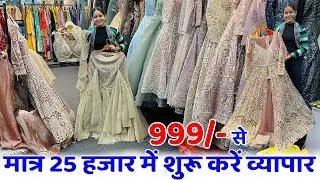 😍सीधा फैक्ट्री से FISH-CUT GOWN & CROP-TOP की सेल/Latest Crop-Top Lehenga, Saree, Indo Fusion Wear