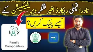 Family Composition | how to check nadra family record online free in 2025 | Learn with  Faisal Butt