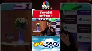 #IPO360 |  GROWW IPO लाने की क्या है वजह ? |  होल-टाइम डायरेक्टर & CEO  ललित केशरे से खास बातचीत