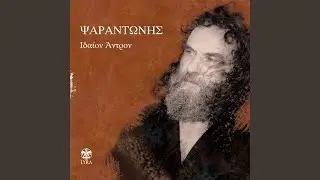 Askompantoura (Instrumental)